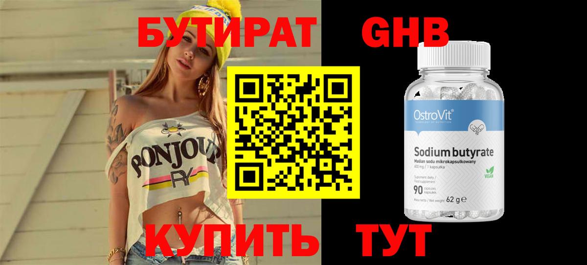 БУТИРАТ  Вход с VPN  Кызыл  БУТИРАТ 99% 