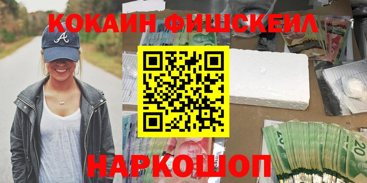 Кокаин FishScale Кызыл