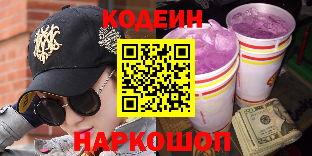Кодеиновый сироп Lean Purple Drank  Codein Purple Drank  Кызыл 