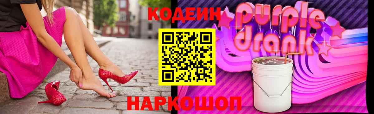 Кодеиновый сироп Lean Purple Drank  Кодеин напиток Lean (лин)  Вход с VPN  сколько стоит  Кызыл 