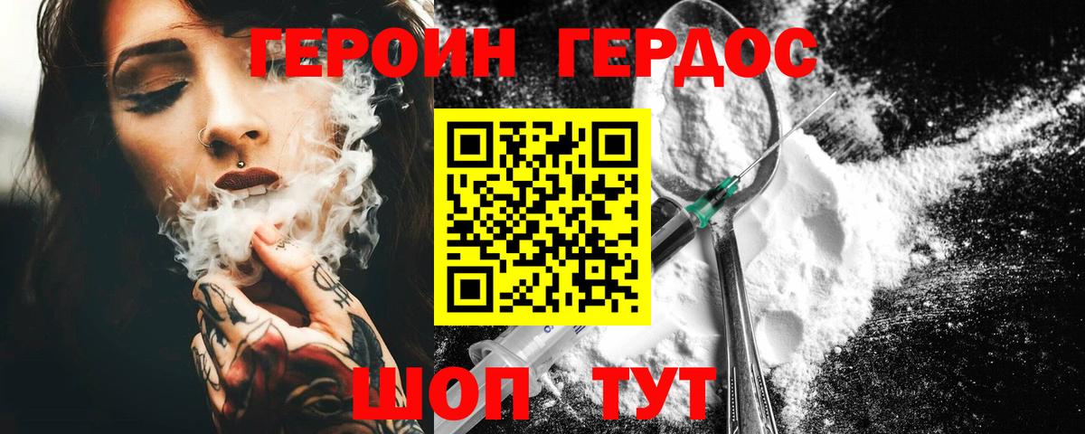 Героин VHQ  ГЕРОИН  Кызыл 