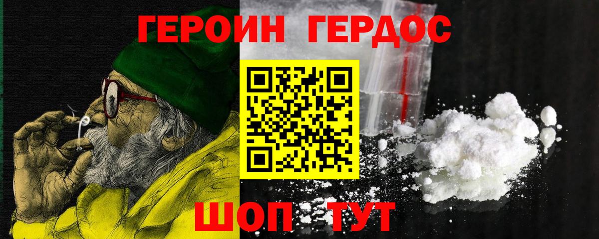 ГЕРОИН VHQ Кызыл