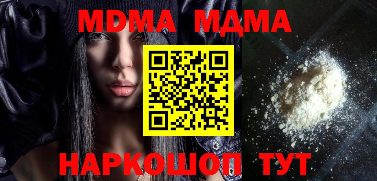 МДМА  Вход с VPN  МДМА молли  Кызыл  МДМА кристаллы 