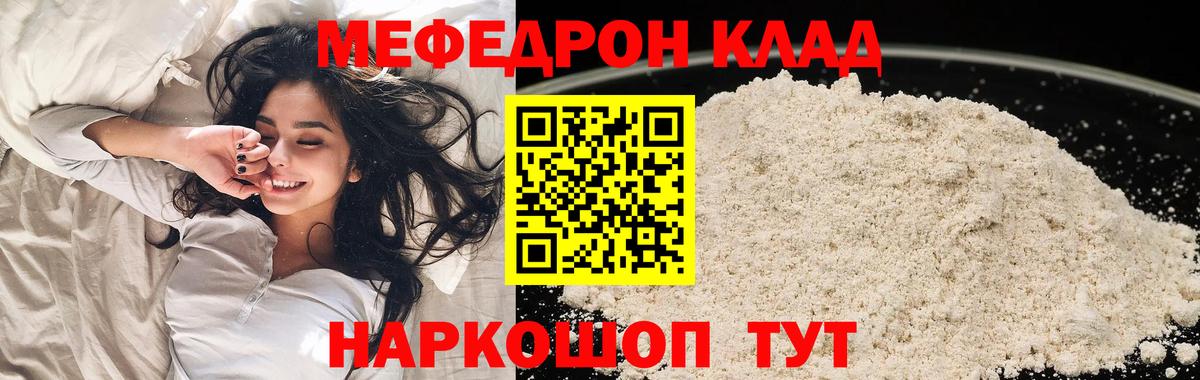 Меф  Кызыл