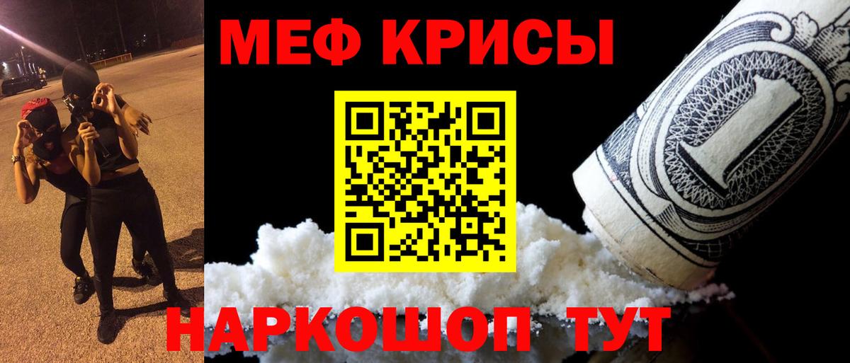 МЕФ кристаллы  Меф мука  МЕФ  МЯУ-МЯУ  Кызыл  Вход с VPN 