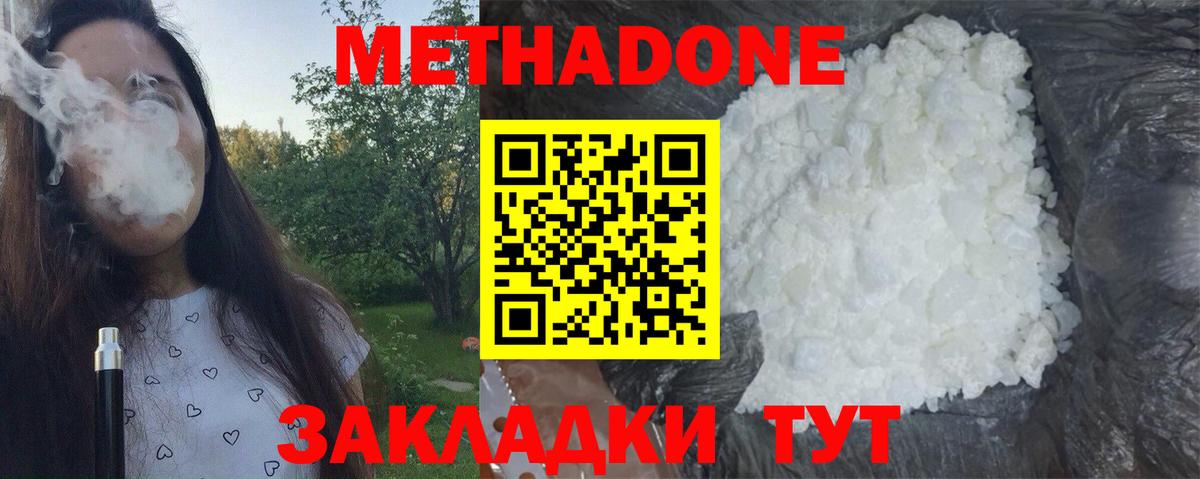 Метадон VHQ Кызыл